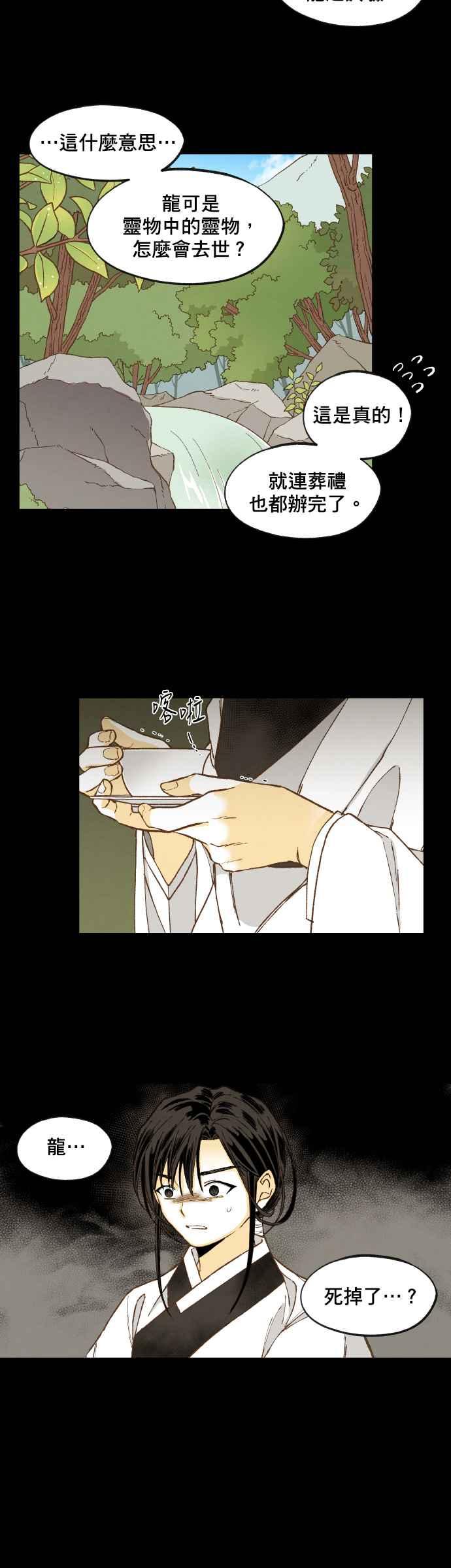 《拜托让我成龙吧》第157话 第12页