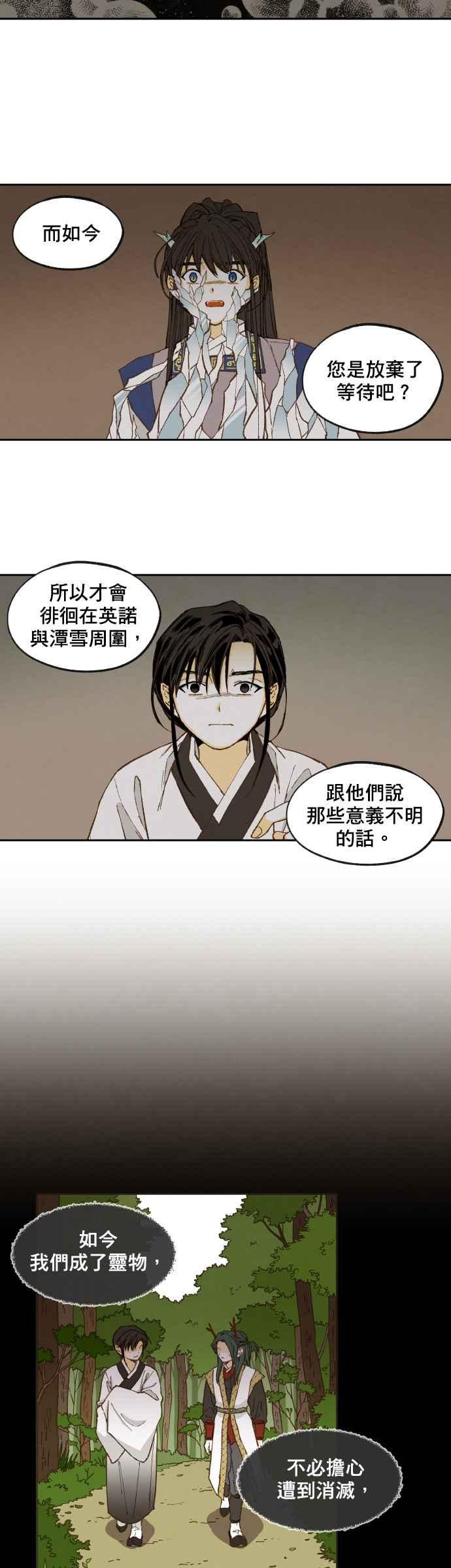 《拜托让我成龙吧》第157话 第8页
