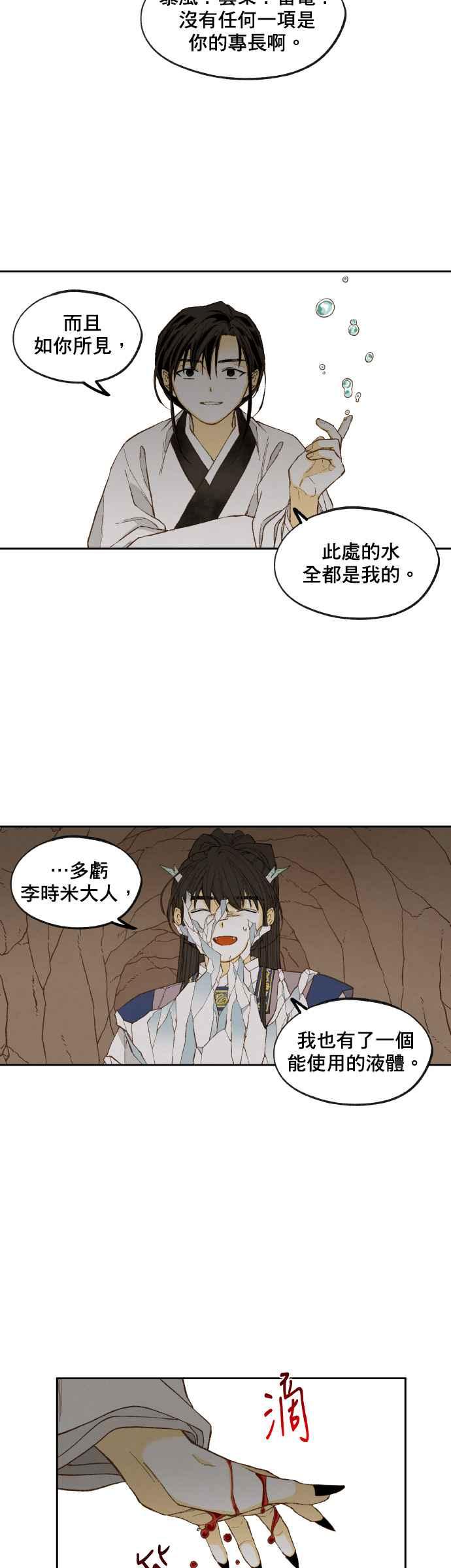 《拜托让我成龙吧》第157话 第20页