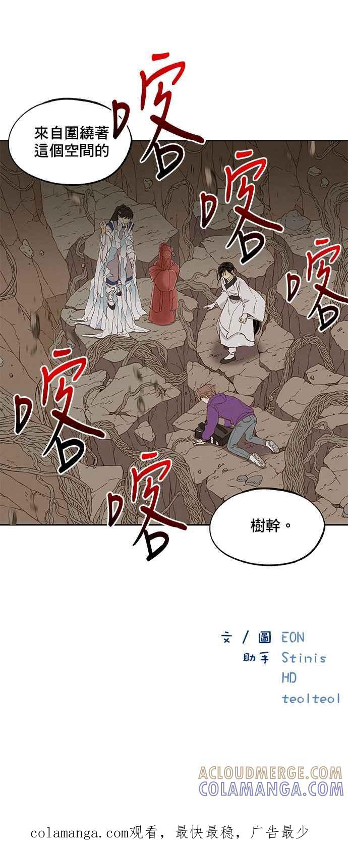 《拜托让我成龙吧》第157话 第29页