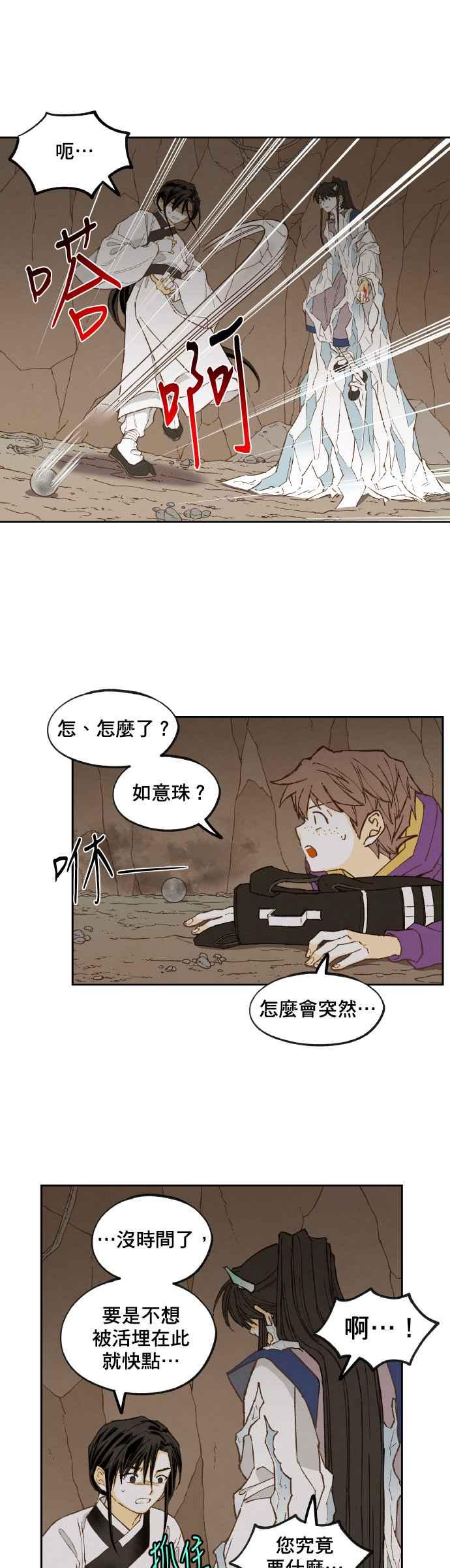 《拜托让我成龙吧》第157话 第16页