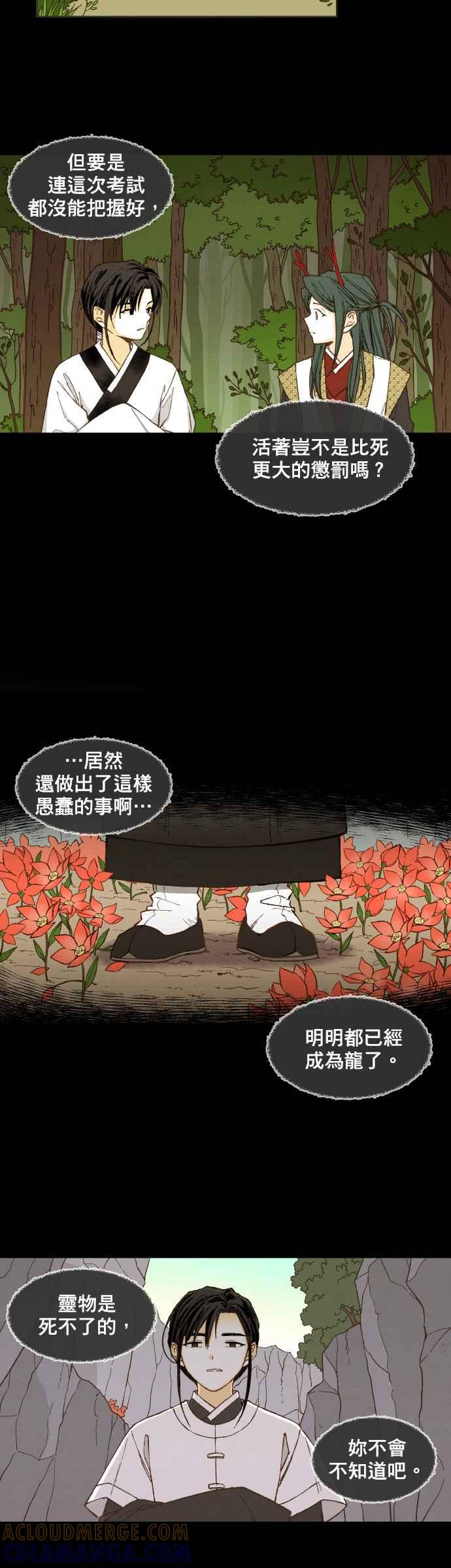 《拜托让我成龙吧》第157话 第9页