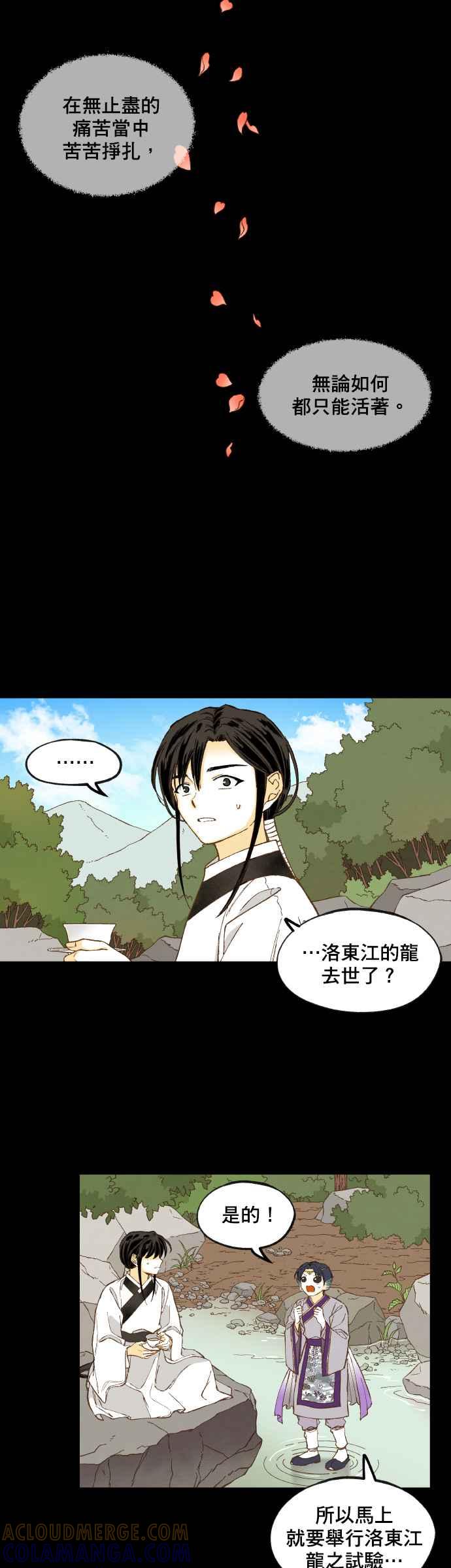 《拜托让我成龙吧》第157话 第11页