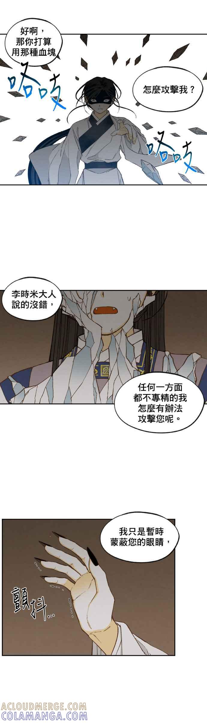 《拜托让我成龙吧》第157话 第25页