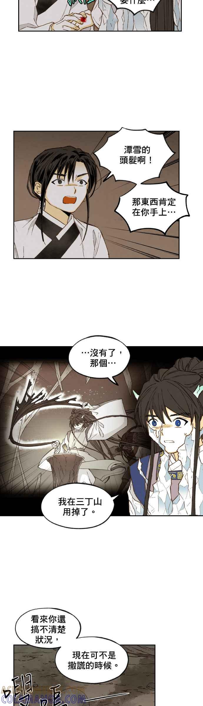 《拜托让我成龙吧》第157话 第17页