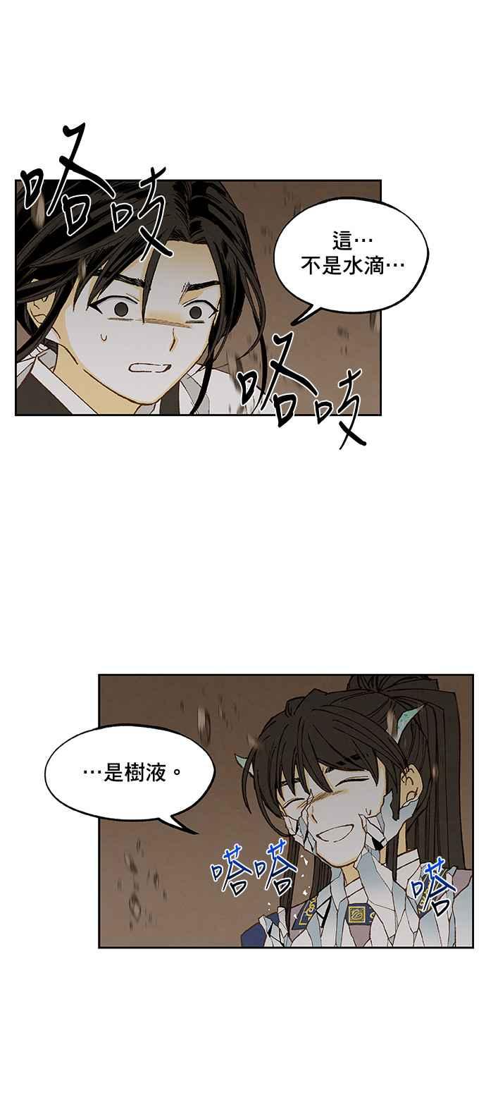 《拜托让我成龙吧》第157话 第28页