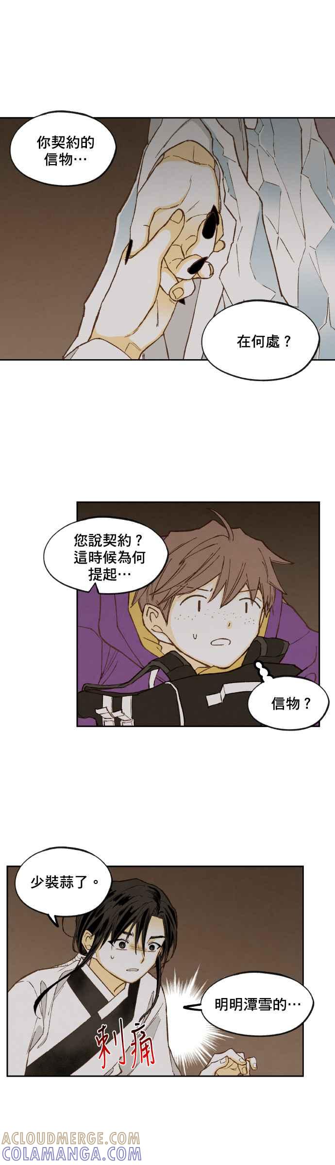 《拜托让我成龙吧》第157话 第15页