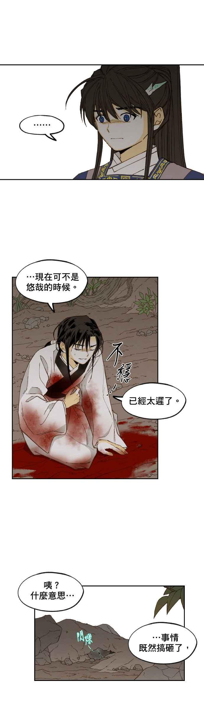 《拜托让我成龙吧》第158话 第12页