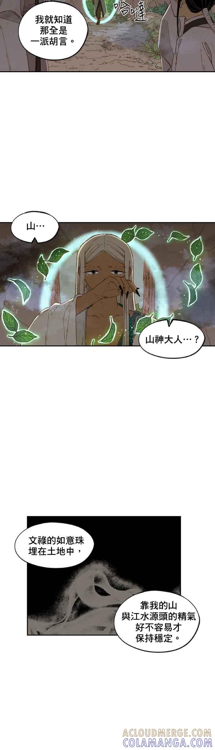《拜托让我成龙吧》第158话 第17页