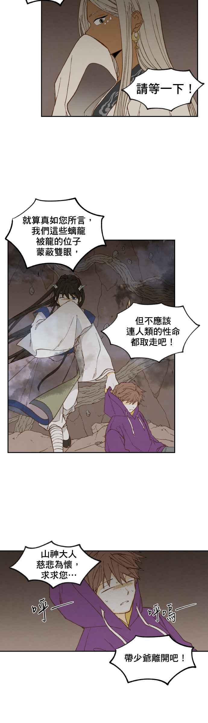 《拜托让我成龙吧》第158话 第20页