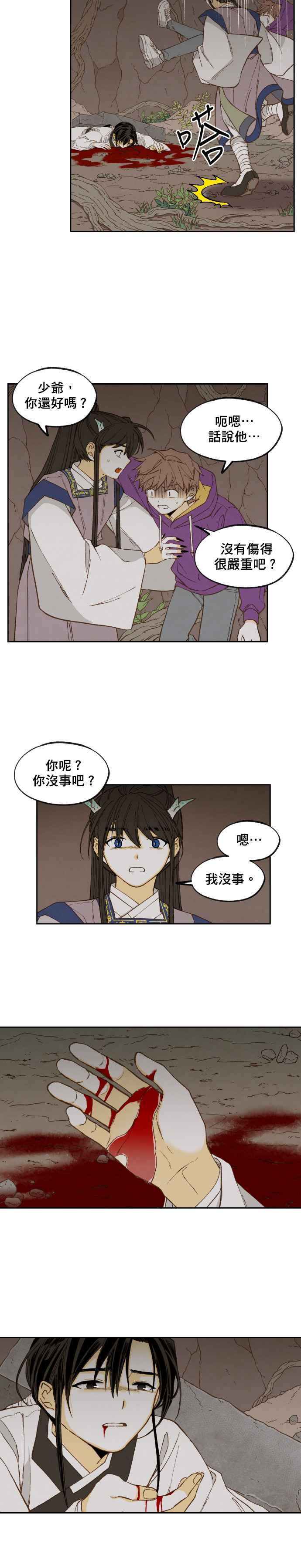《拜托让我成龙吧》第158话 第8页