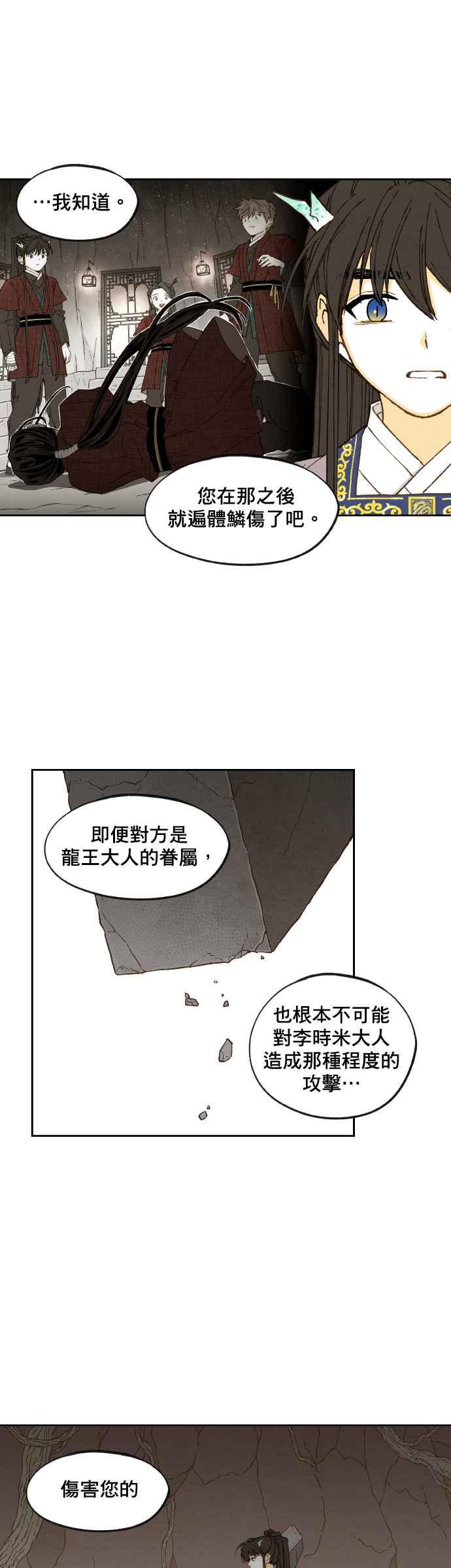 《拜托让我成龙吧》第158话 第10页