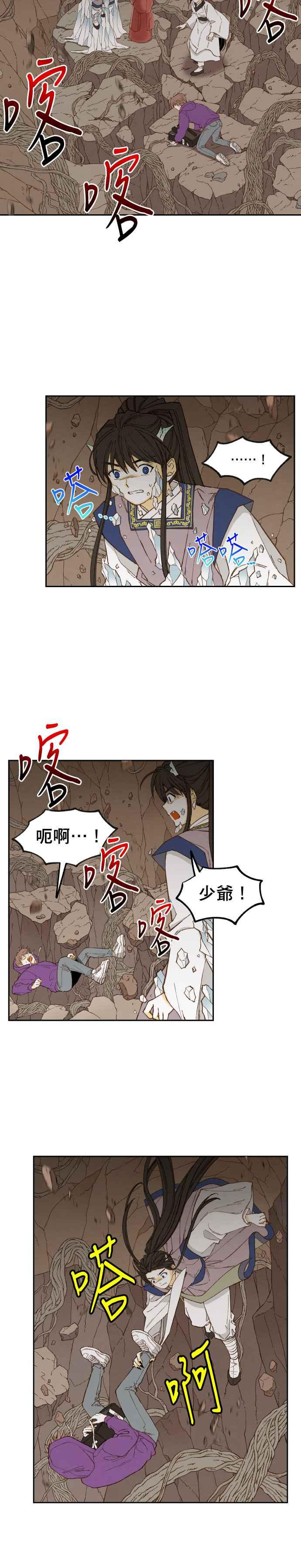 《拜托让我成龙吧》第158话 第4页