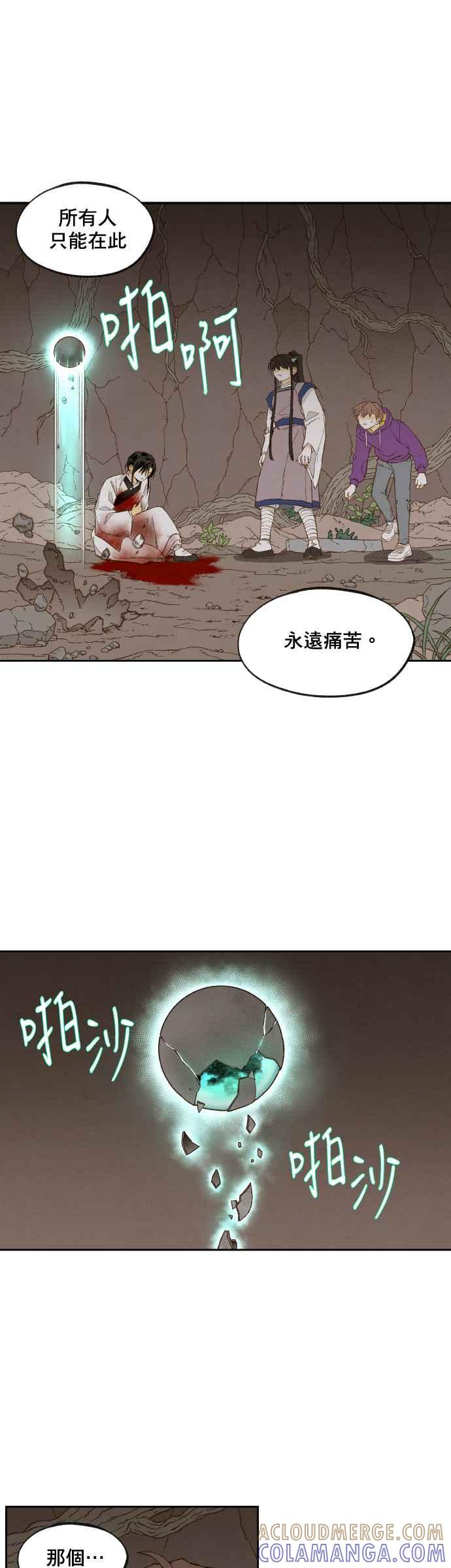 《拜托让我成龙吧》第158话 第13页