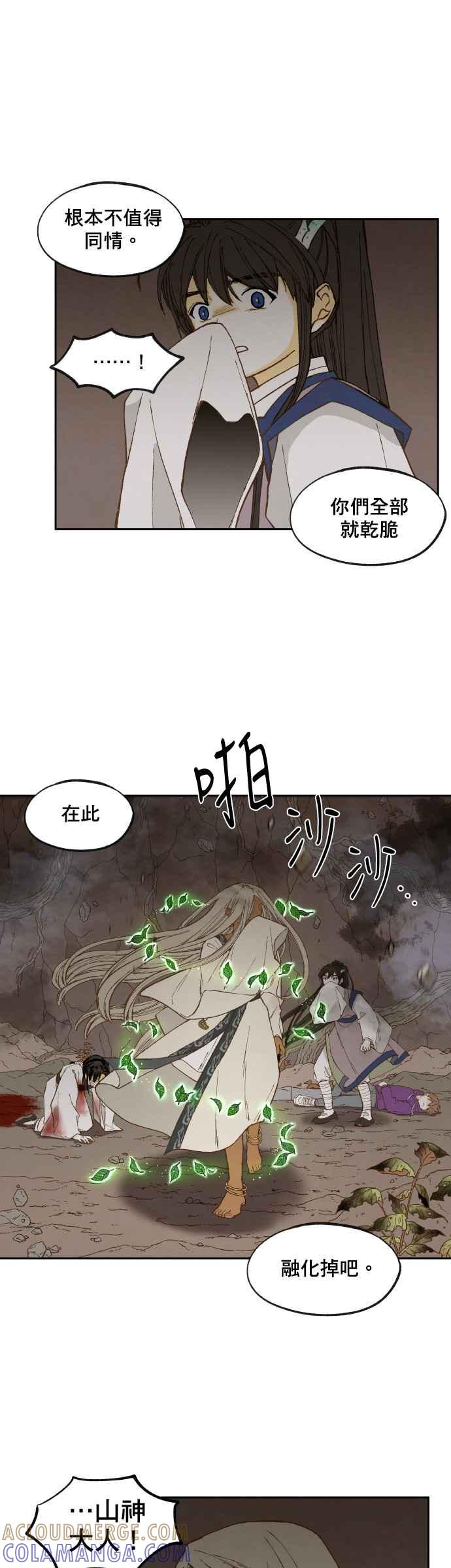 《拜托让我成龙吧》第158话 第19页