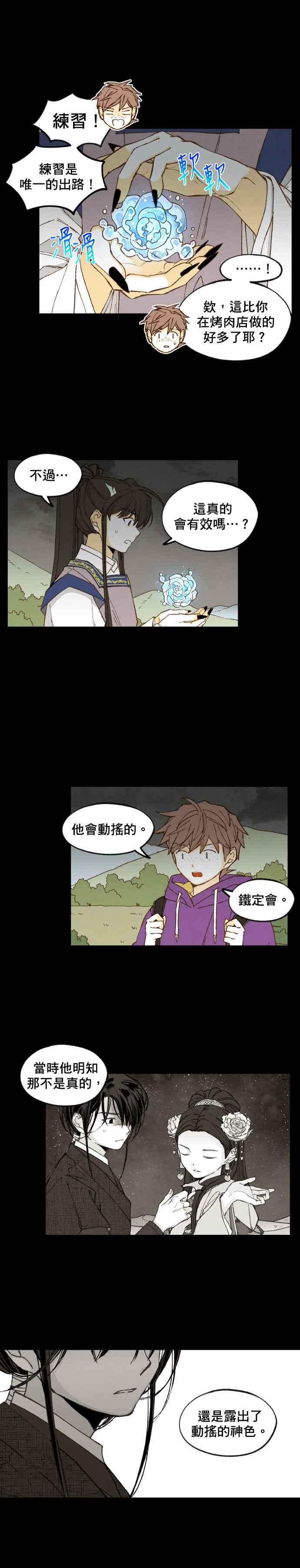 《拜托让我成龙吧》第158话 第2页