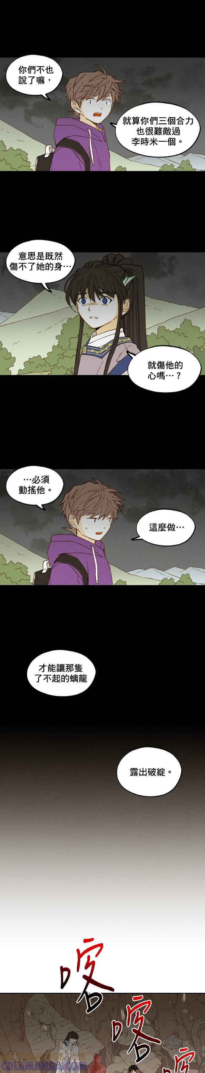 《拜托让我成龙吧》第158话 第3页
