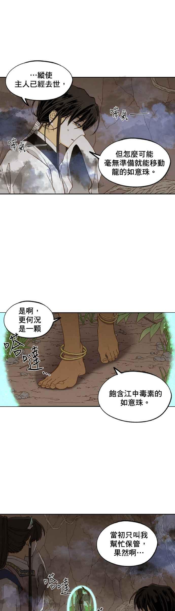 《拜托让我成龙吧》第158话 第16页