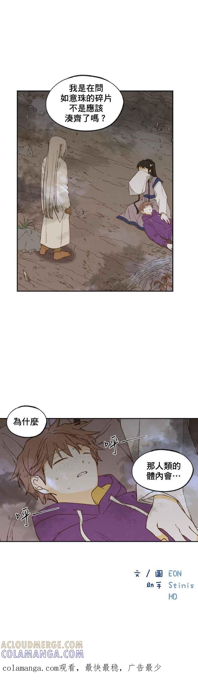 《拜托让我成龙吧》第158话 第23页