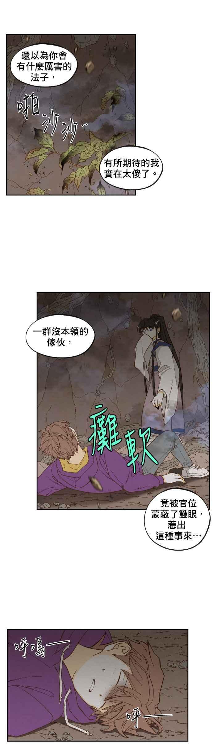 《拜托让我成龙吧》第158话 第18页