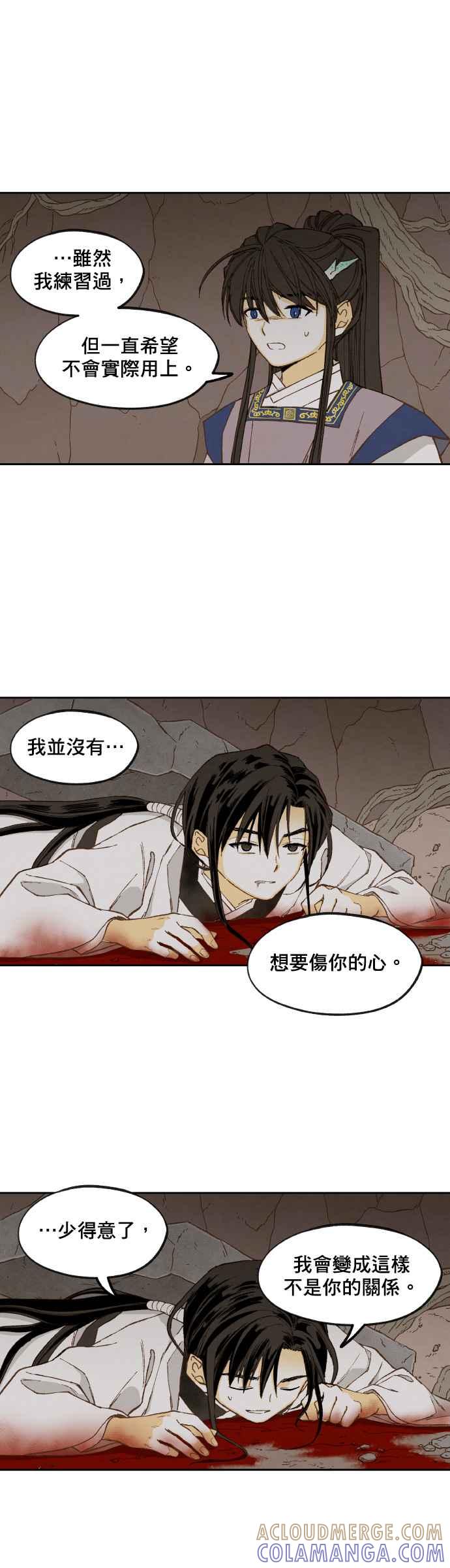 《拜托让我成龙吧》第158话 第9页