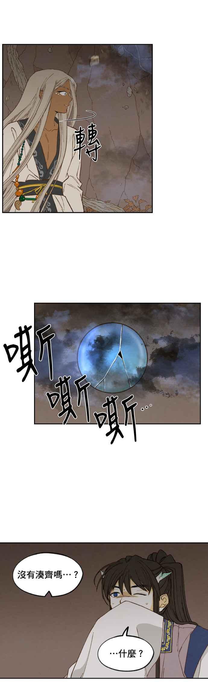 《拜托让我成龙吧》第158话 第22页