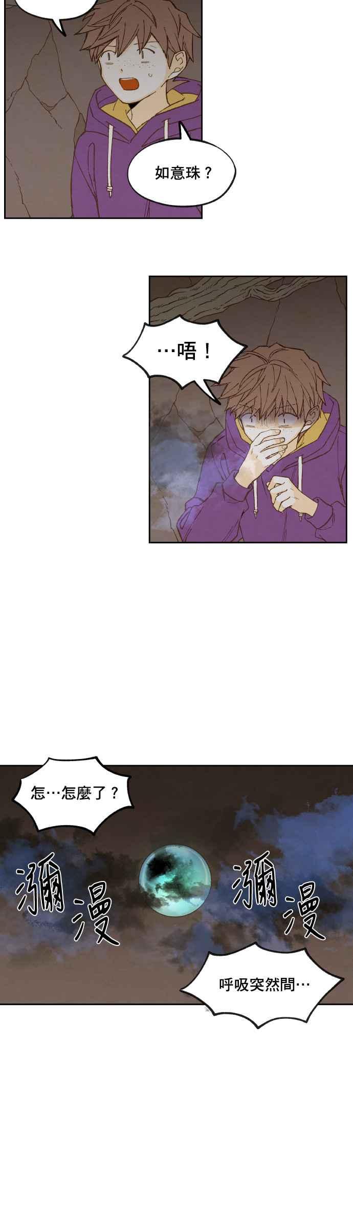 《拜托让我成龙吧》第158话 第14页