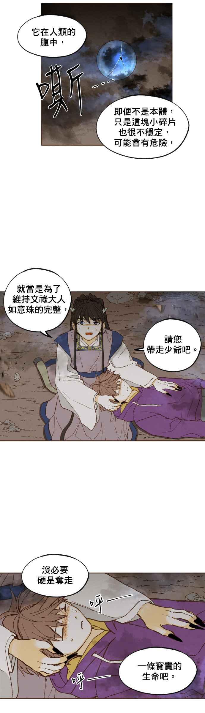 《拜托让我成龙吧》第159话 第2页