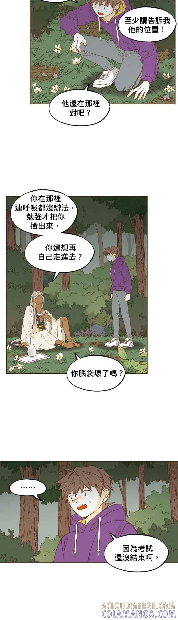 《拜托让我成龙吧》第159话 第15页