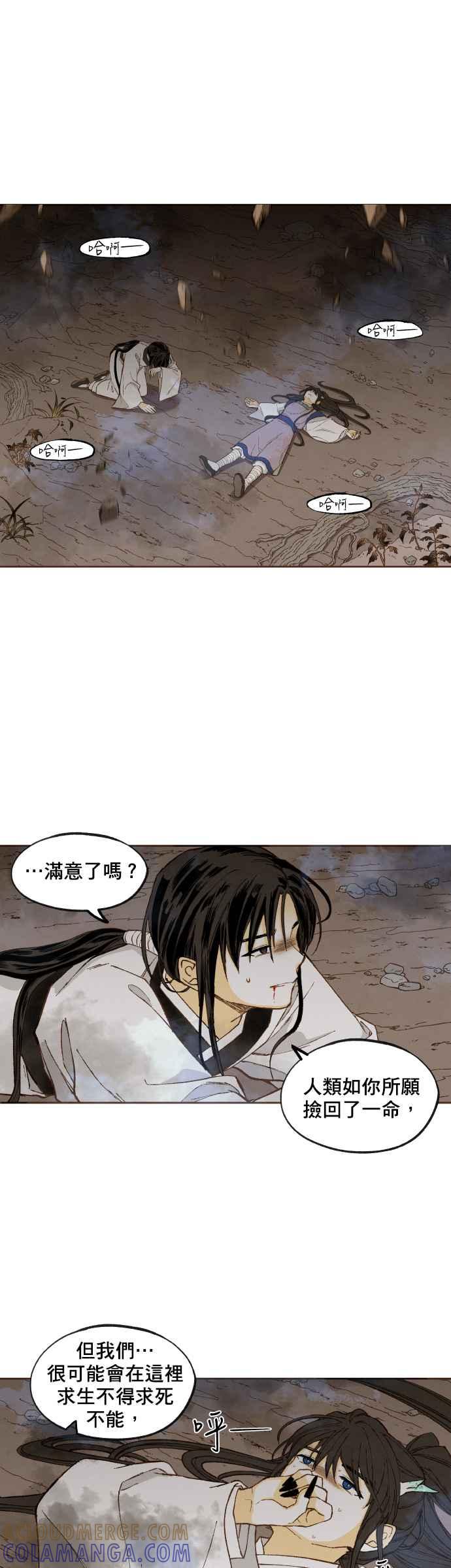 《拜托让我成龙吧》第159话 第5页