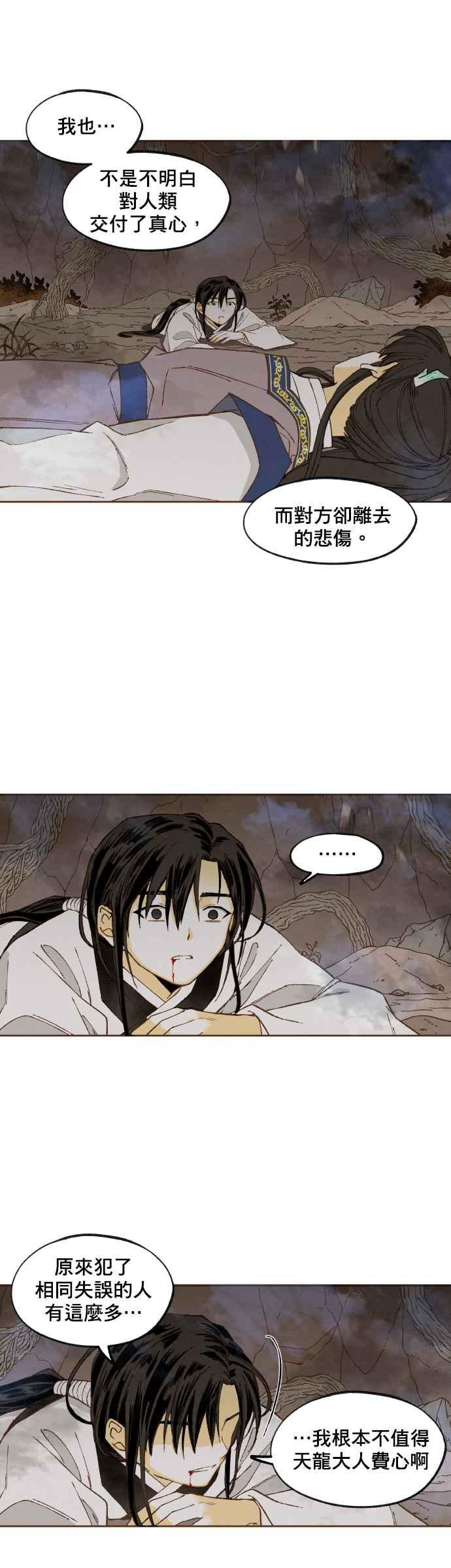 《拜托让我成龙吧》第159话 第10页