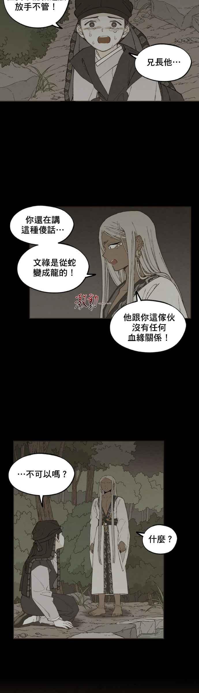 《拜托让我成龙吧》第159话 第18页