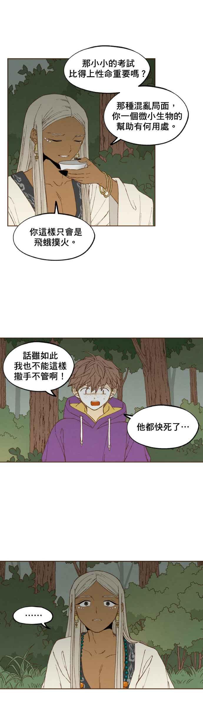 《拜托让我成龙吧》第159话 第16页
