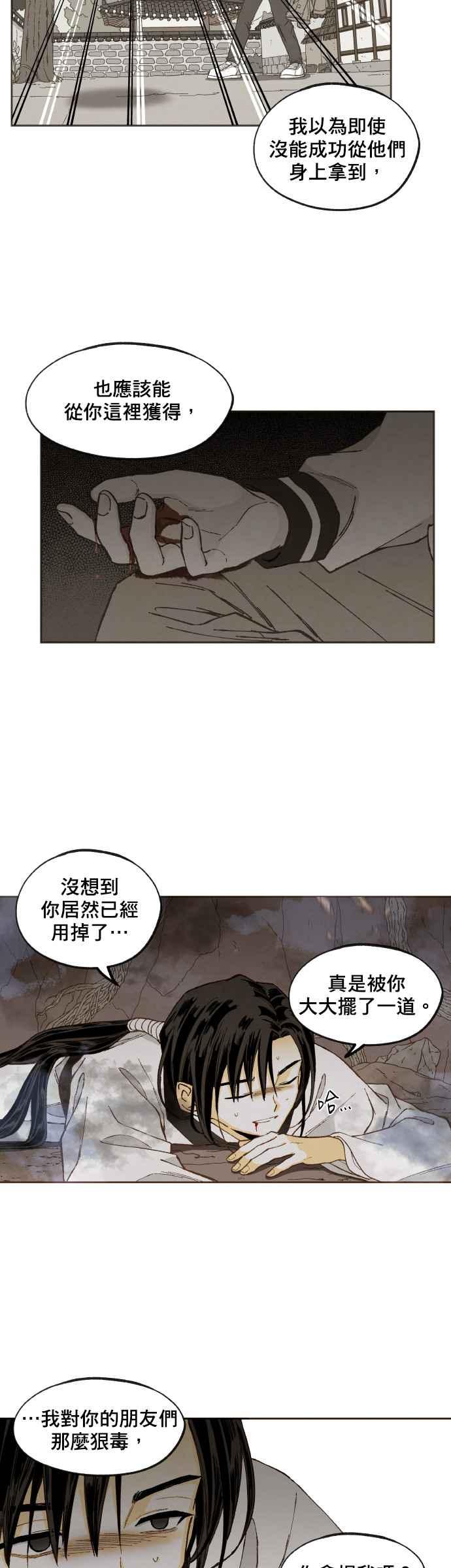 《拜托让我成龙吧》第159话 第8页