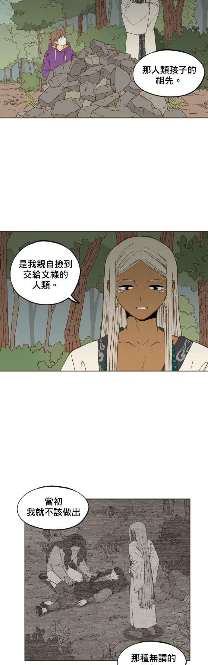 《拜托让我成龙吧》第159话 第26页
