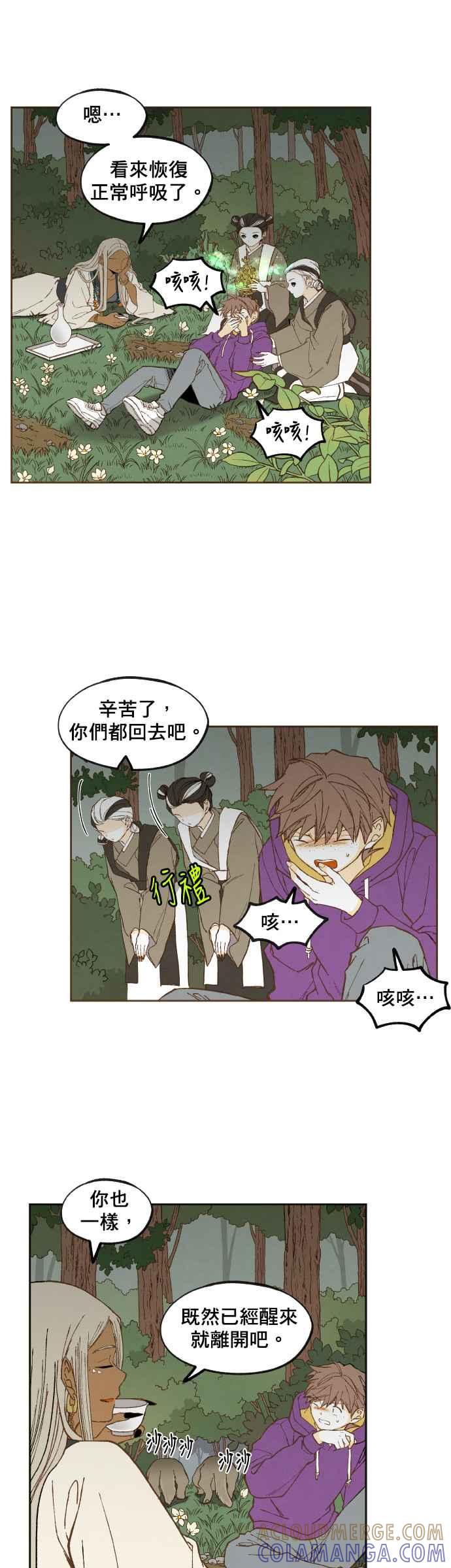 《拜托让我成龙吧》第159话 第13页