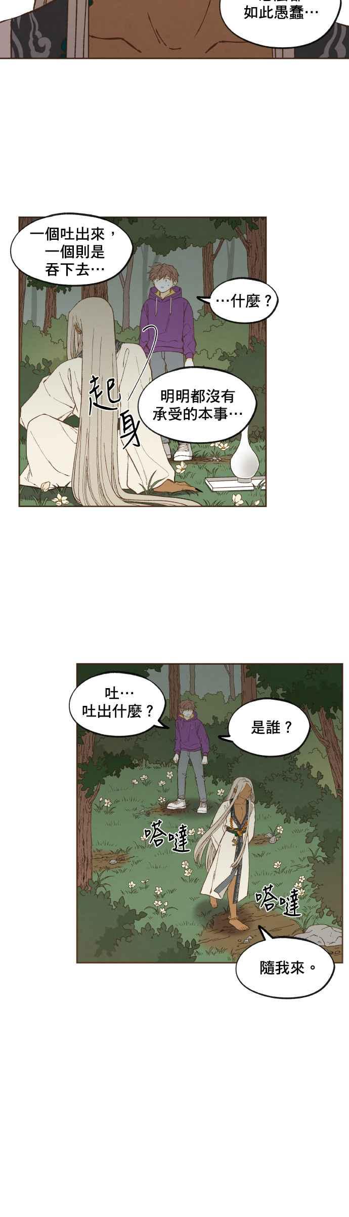 《拜托让我成龙吧》第159话 第20页