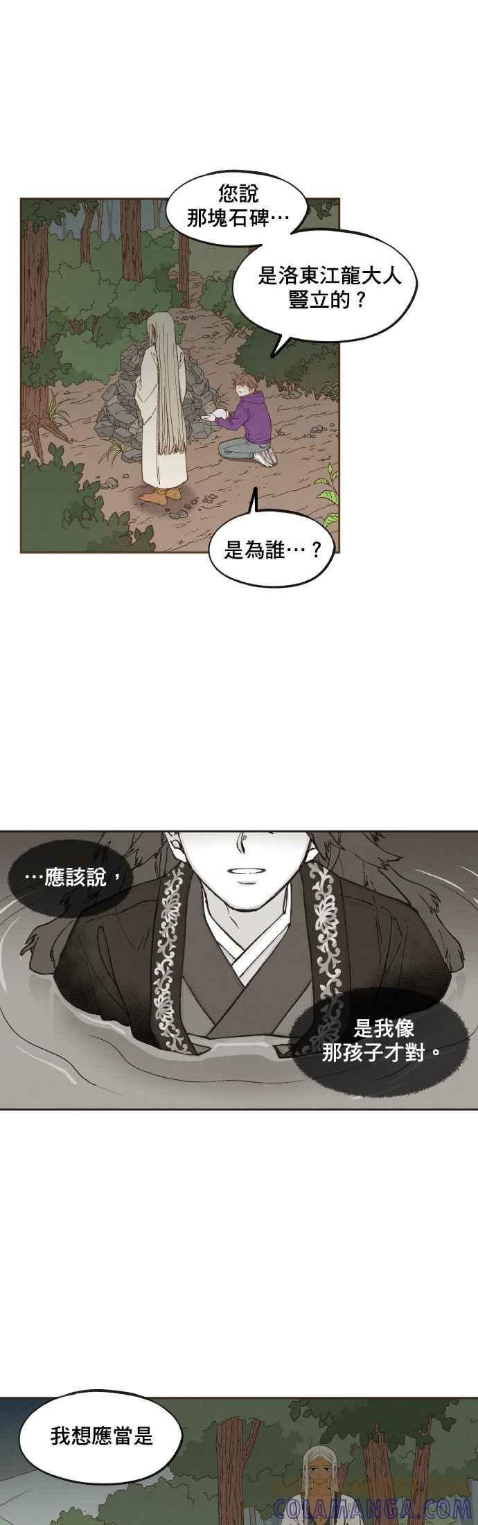 《拜托让我成龙吧》第159话 第25页