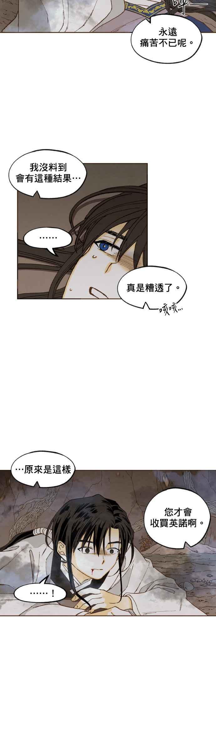 《拜托让我成龙吧》第159话 第6页