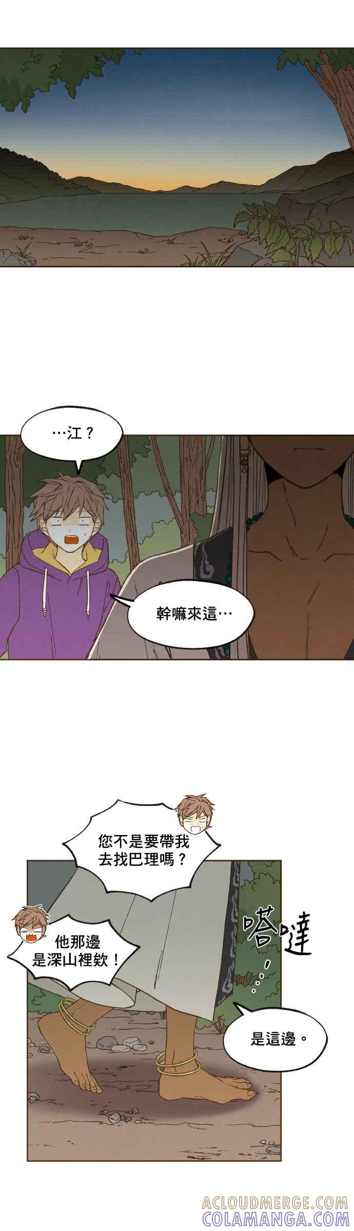 《拜托让我成龙吧》第159话 第21页