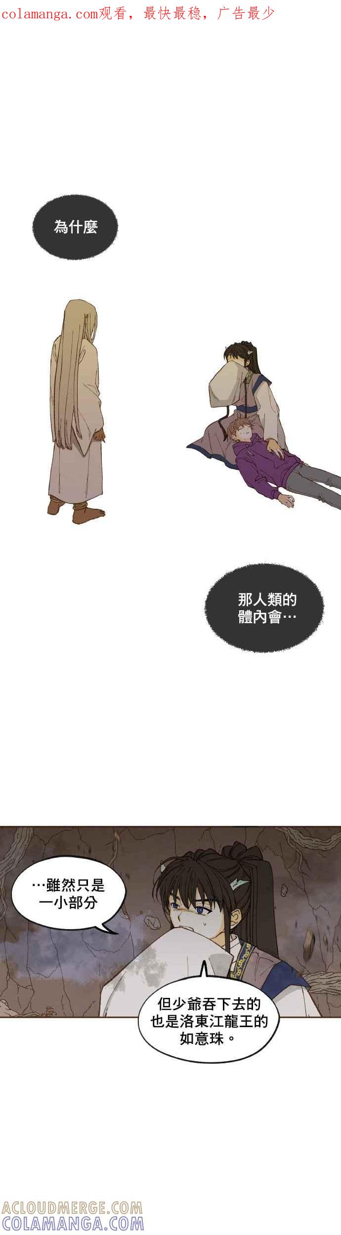 《拜托让我成龙吧》第159话 第1页