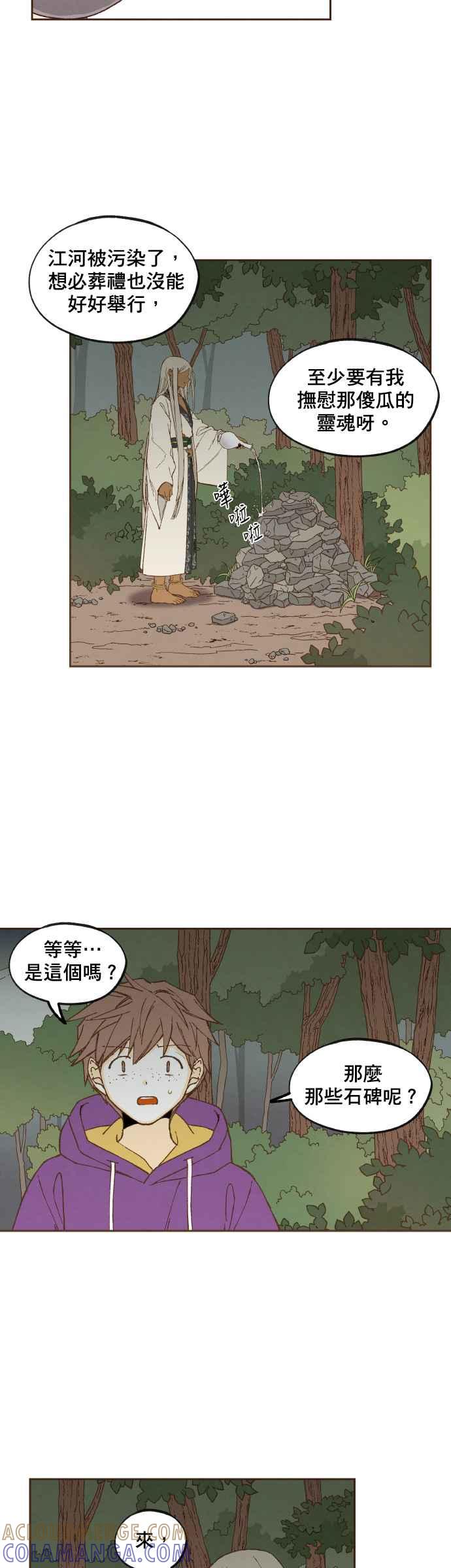《拜托让我成龙吧》第159话 第23页