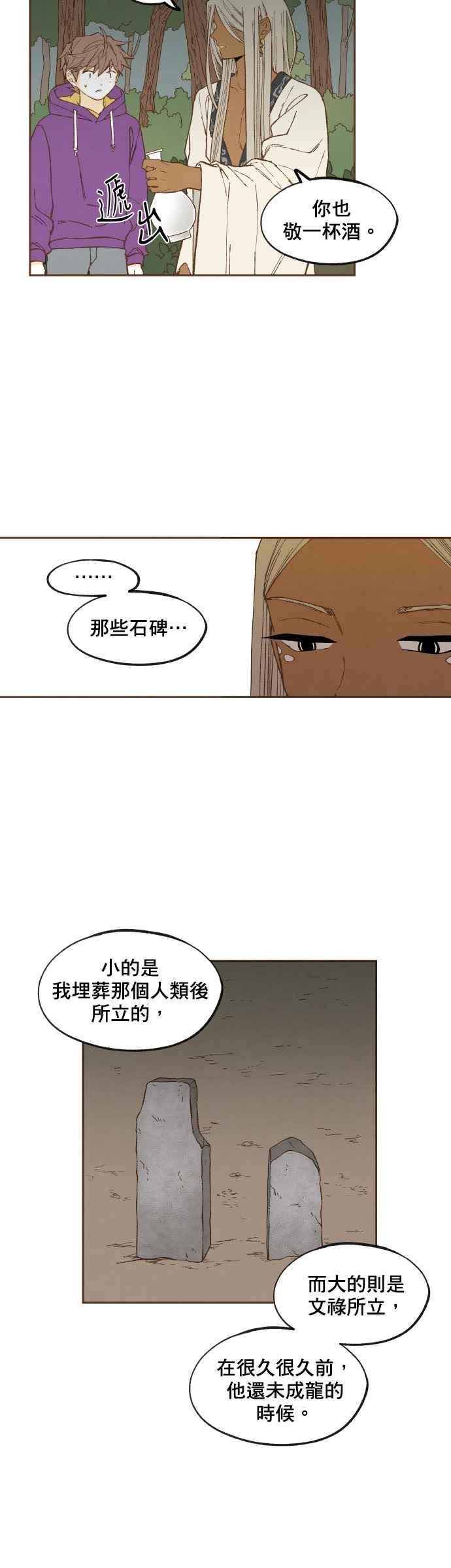 《拜托让我成龙吧》第159话 第24页