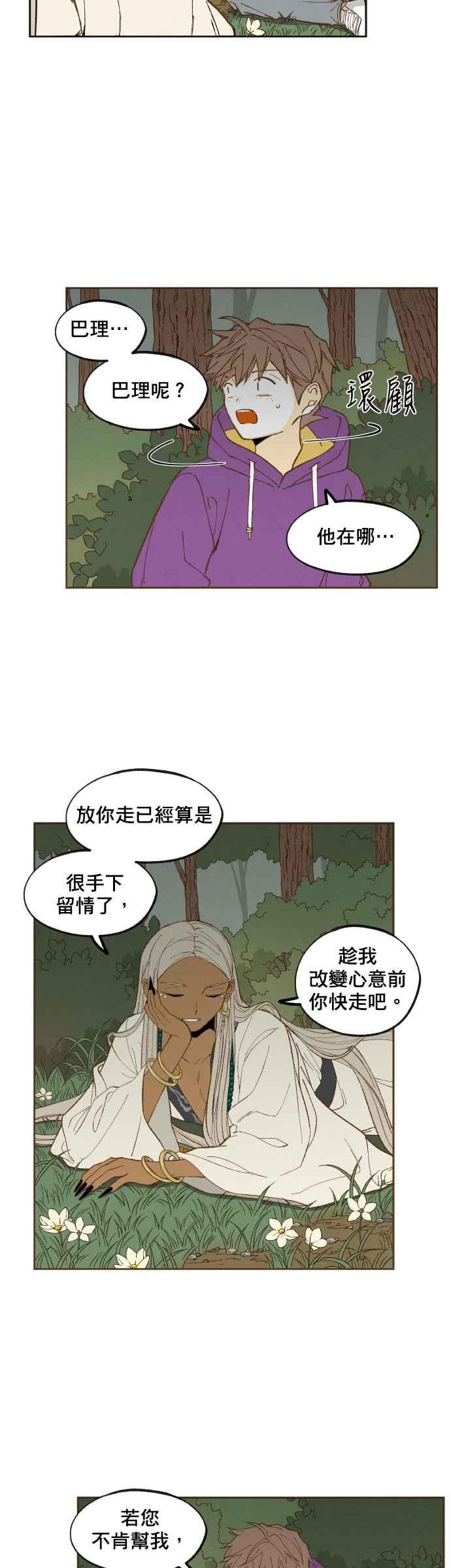 《拜托让我成龙吧》第159话 第14页