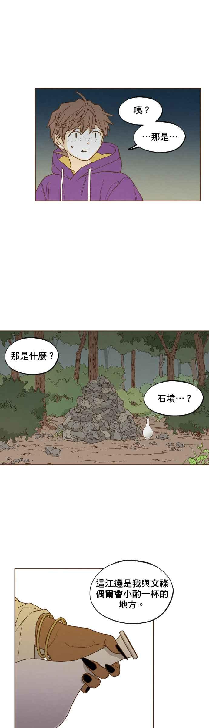 《拜托让我成龙吧》第159话 第22页