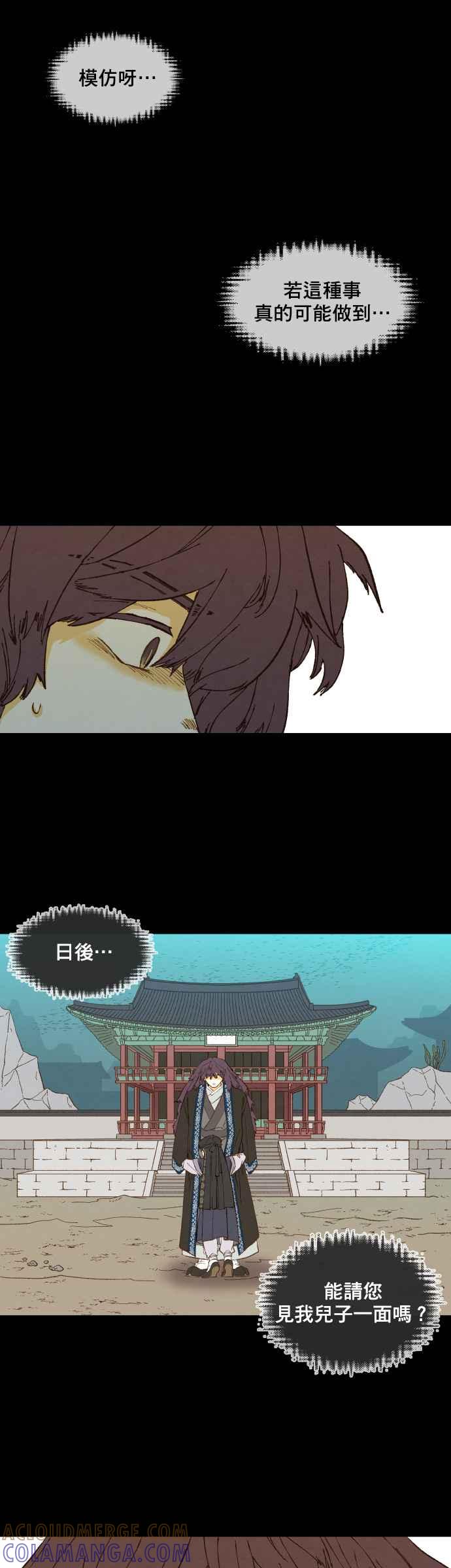 《拜托让我成龙吧》第160话 第23页