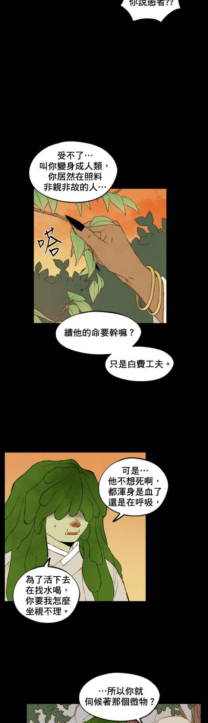 《拜托让我成龙吧》第160话 第8页