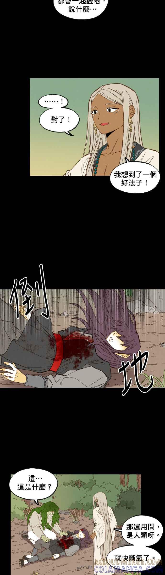 《拜托让我成龙吧》第160话 第5页