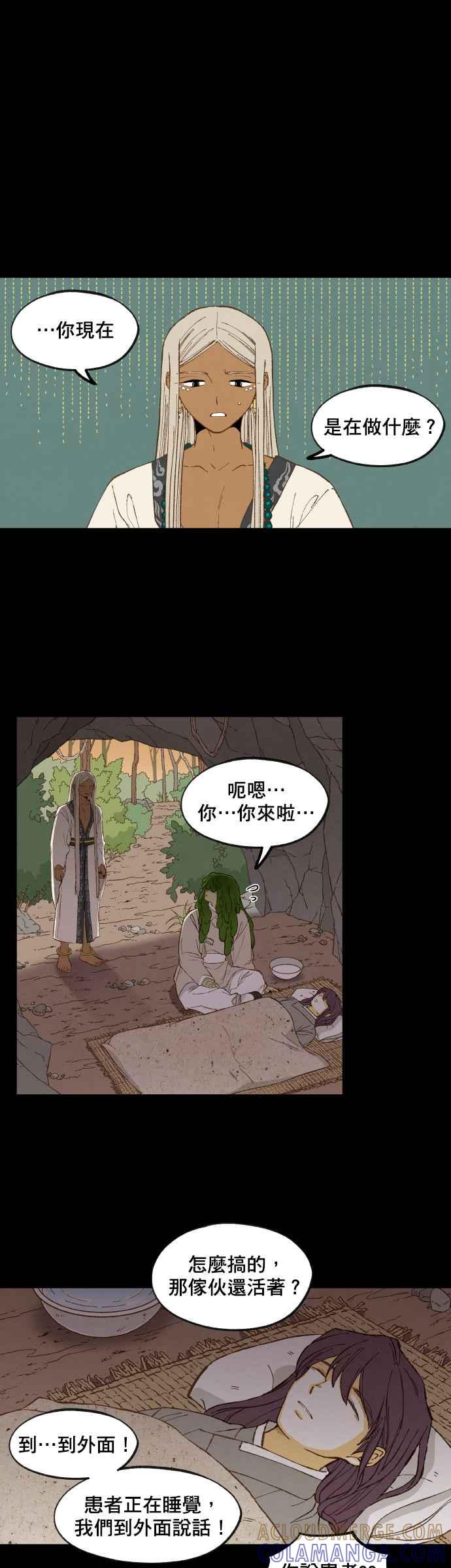《拜托让我成龙吧》第160话 第7页