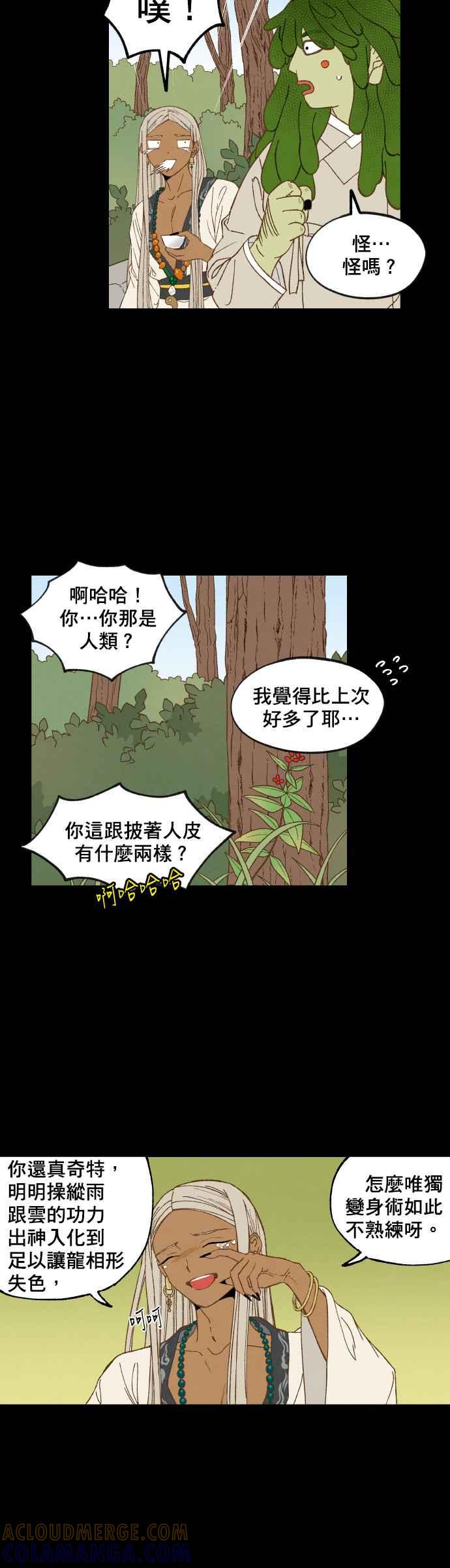 《拜托让我成龙吧》第160话 第3页